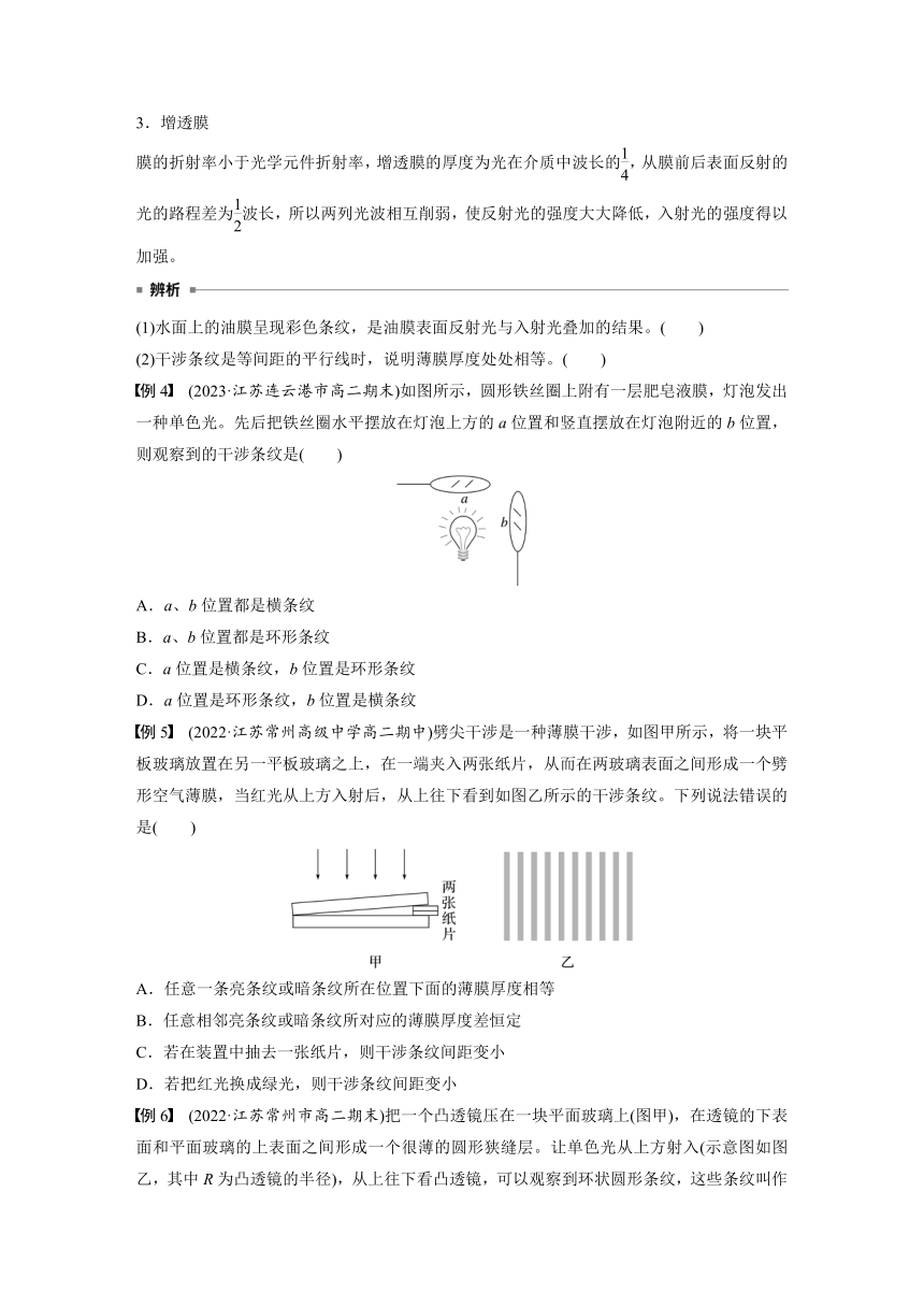 4.3 光的干涉  学案（含答案  学生版+教师版）