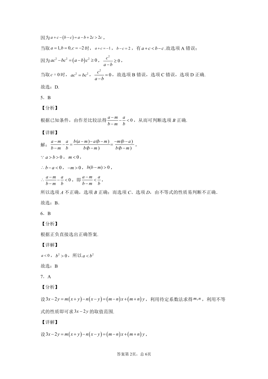 1.3.1不等式性质-2023-2024学年高一数学北师版必修第一册同步练习（含解析）