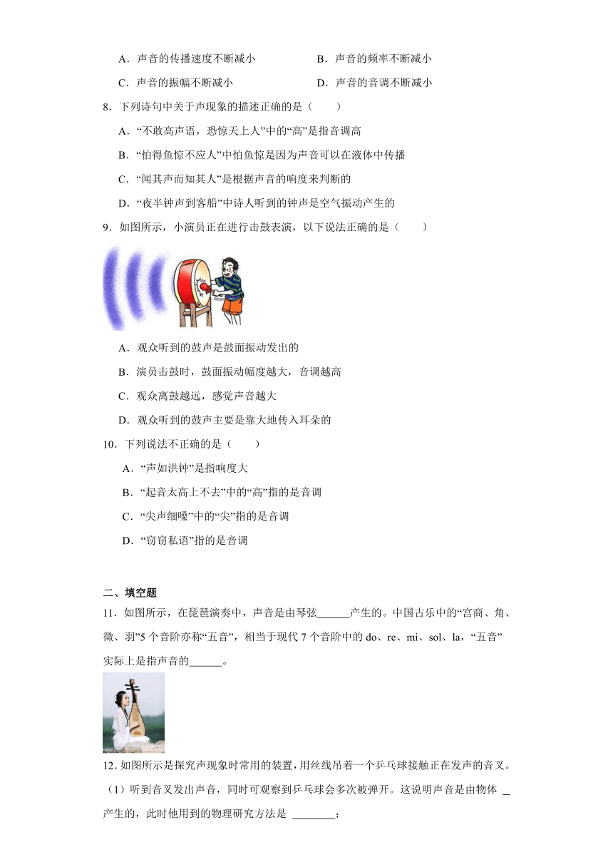 2.2 声音的特性 同步练习（含答案）2023-2024学年 人教版物理八年级上册