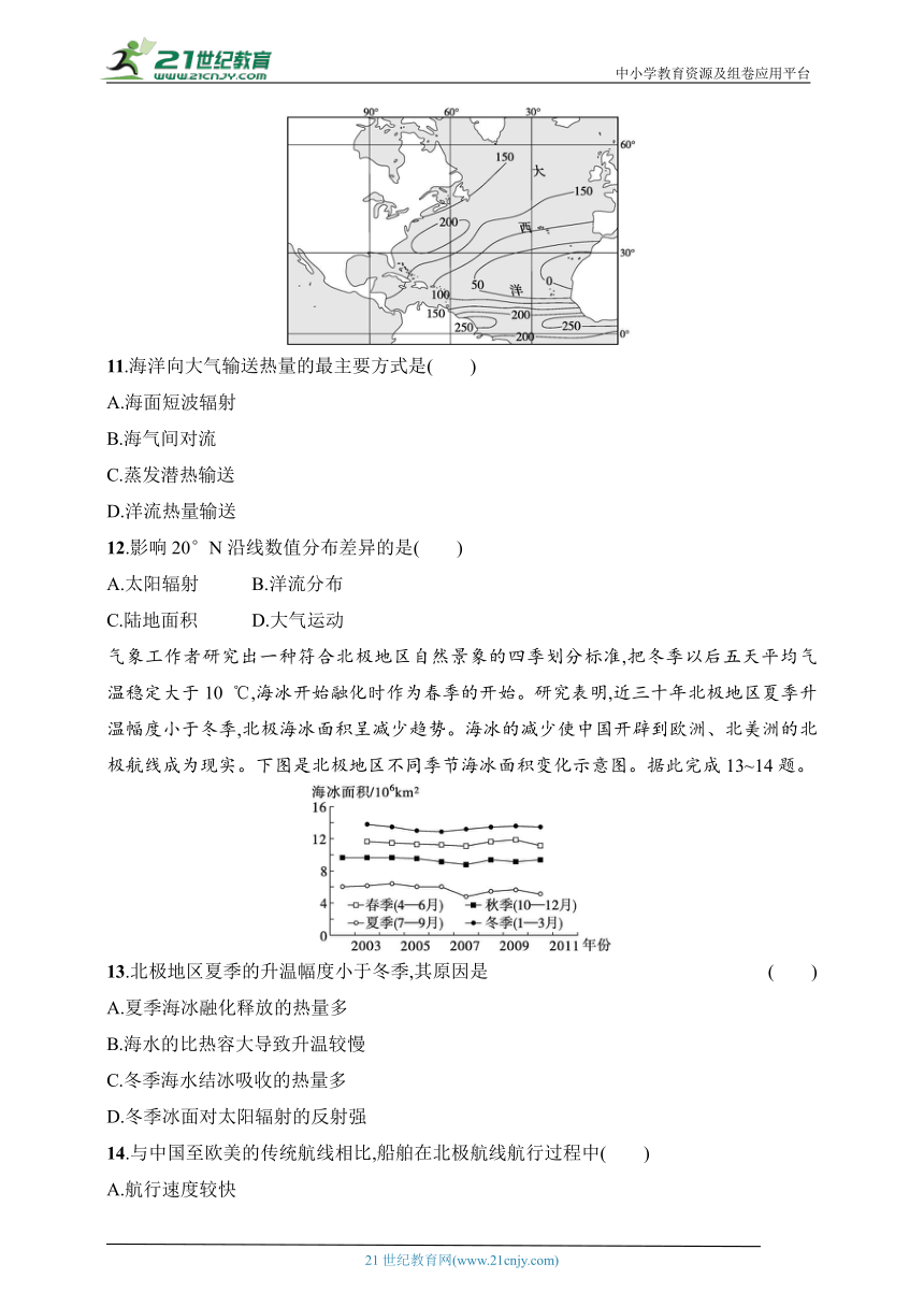 2024浙江专版新教材地理高考第一轮基础练--考点分层练39　海—气相互作用（含解析）