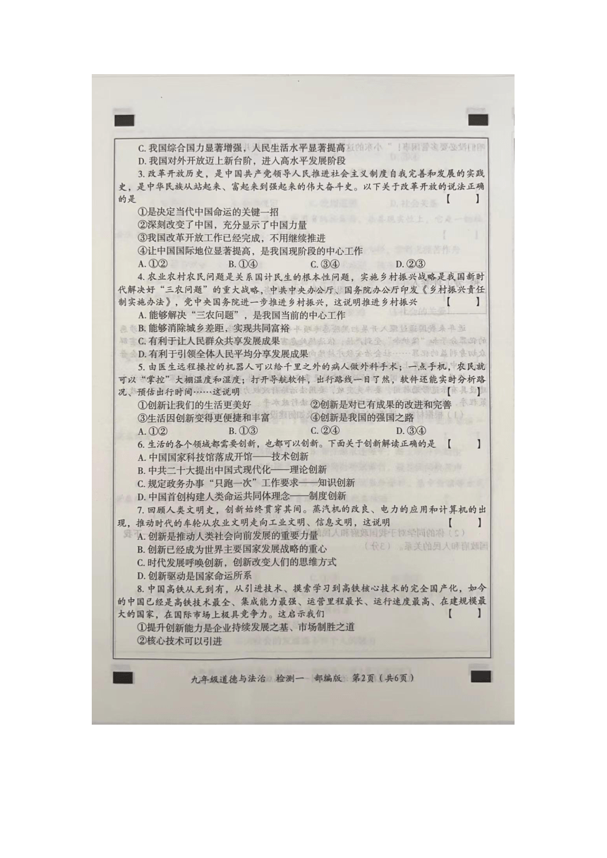 河南省周口市西华县2023-2024学年九年级上学期第一次联考道德与法治试题（图片版含答案）