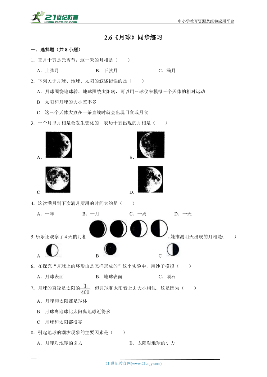 苏教版四年级下册2.6《月球》同步练习（含解析）