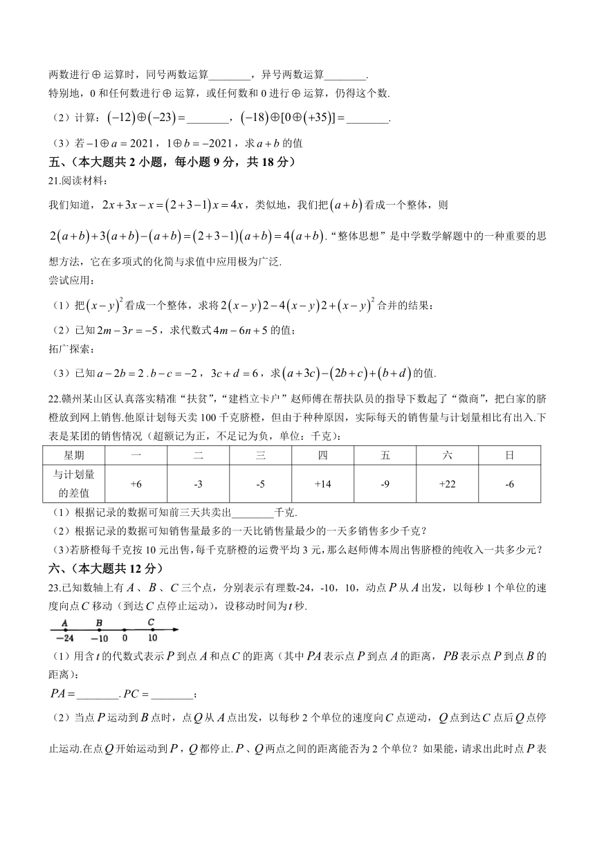 江西省高安市2023-2024学年七年级上学期期中数学试题(含答案)