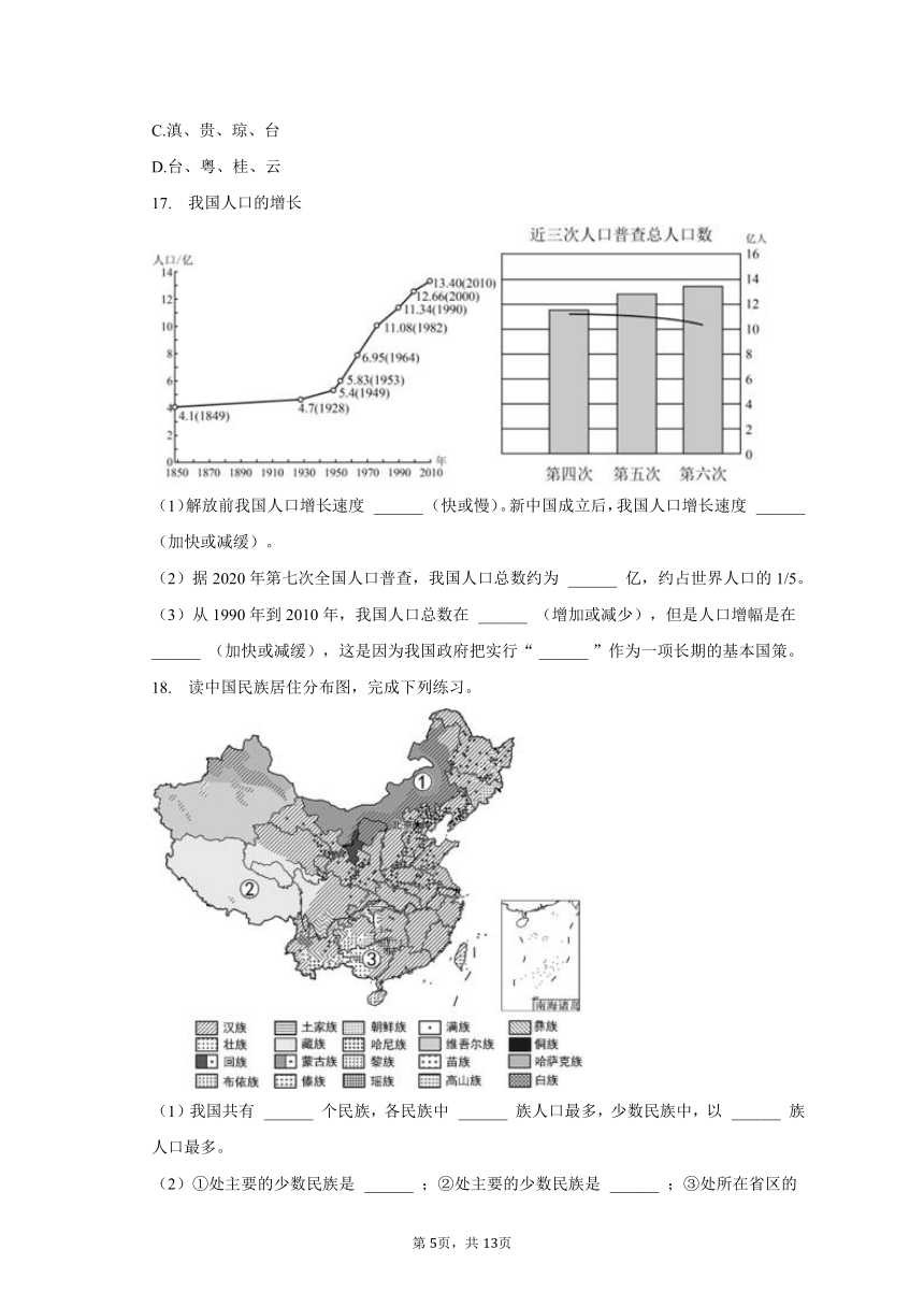 2023-2024学年山东省枣庄市滕州市鲍沟中学八年级（上）开学地理试卷（含解析）
