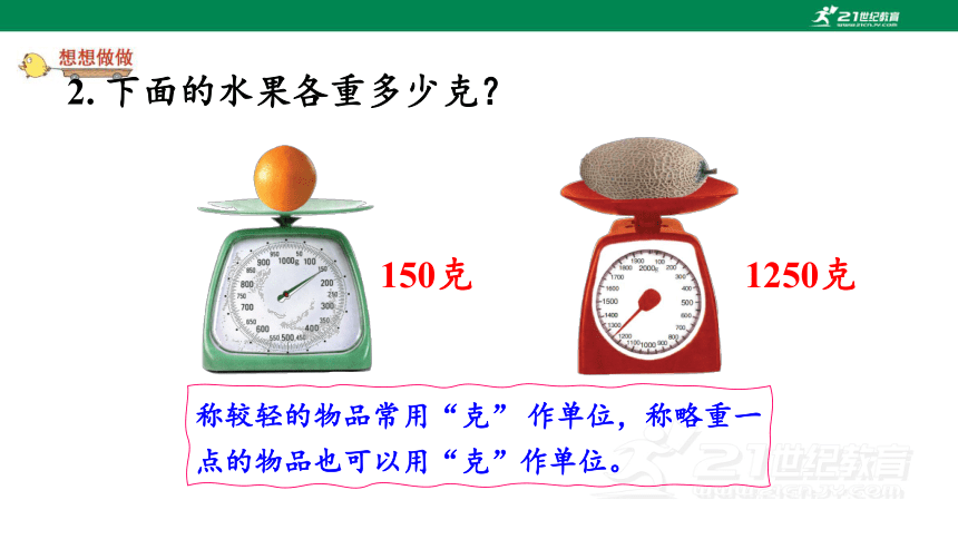 苏教版小数三上第二单元2.3 教材练习课件