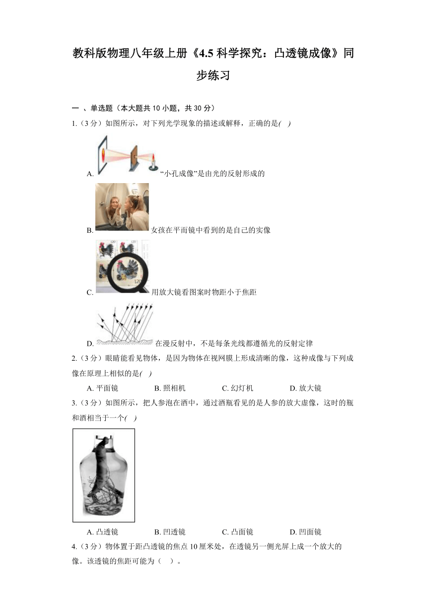 教科版物理八年级上册《4.5 科学探究：凸透镜成像》同步练习2（含解析）