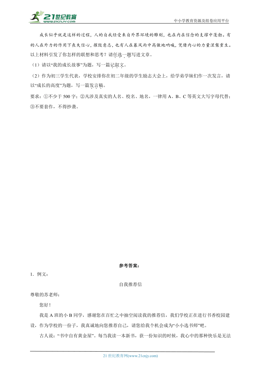 重庆市近5年中考语文作文真题及模拟题汇编（含参考例文）