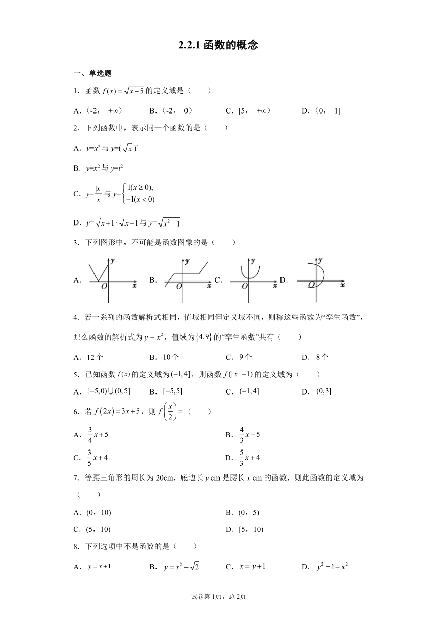 2.2.1函数的概念-2023-2024学年高一数学北师版必修第一册同步练习（含解析）