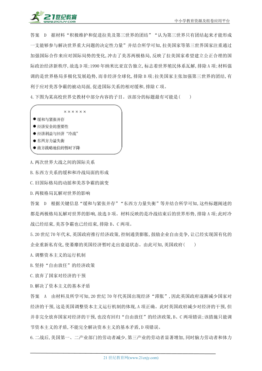 2024新教材历史高考专题复习--第十二单元　20世纪下半叶世界的新变化与当代世界的发展(含答案) (2)