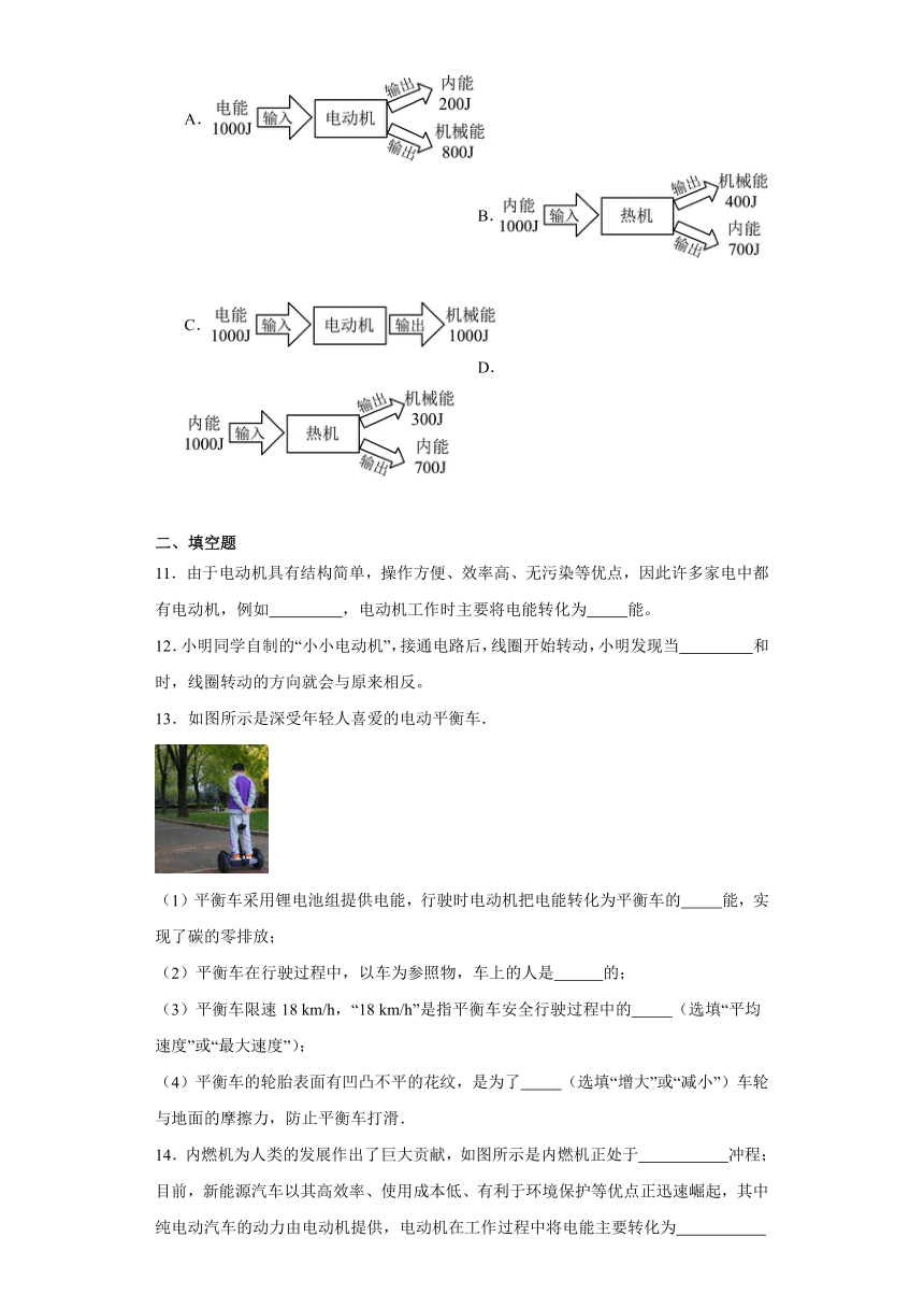 17.1关于电动机转动的猜想同步练习沪粤版物理九年级下册（含答案）