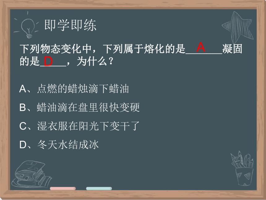 3.2 熔化和凝固 (共27张PPT)人教版八年级物理上册