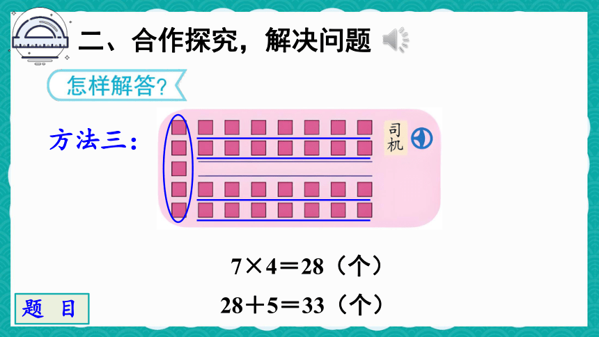 人教数学二年级上册6.4 解决问题 课件（共26张PPT）