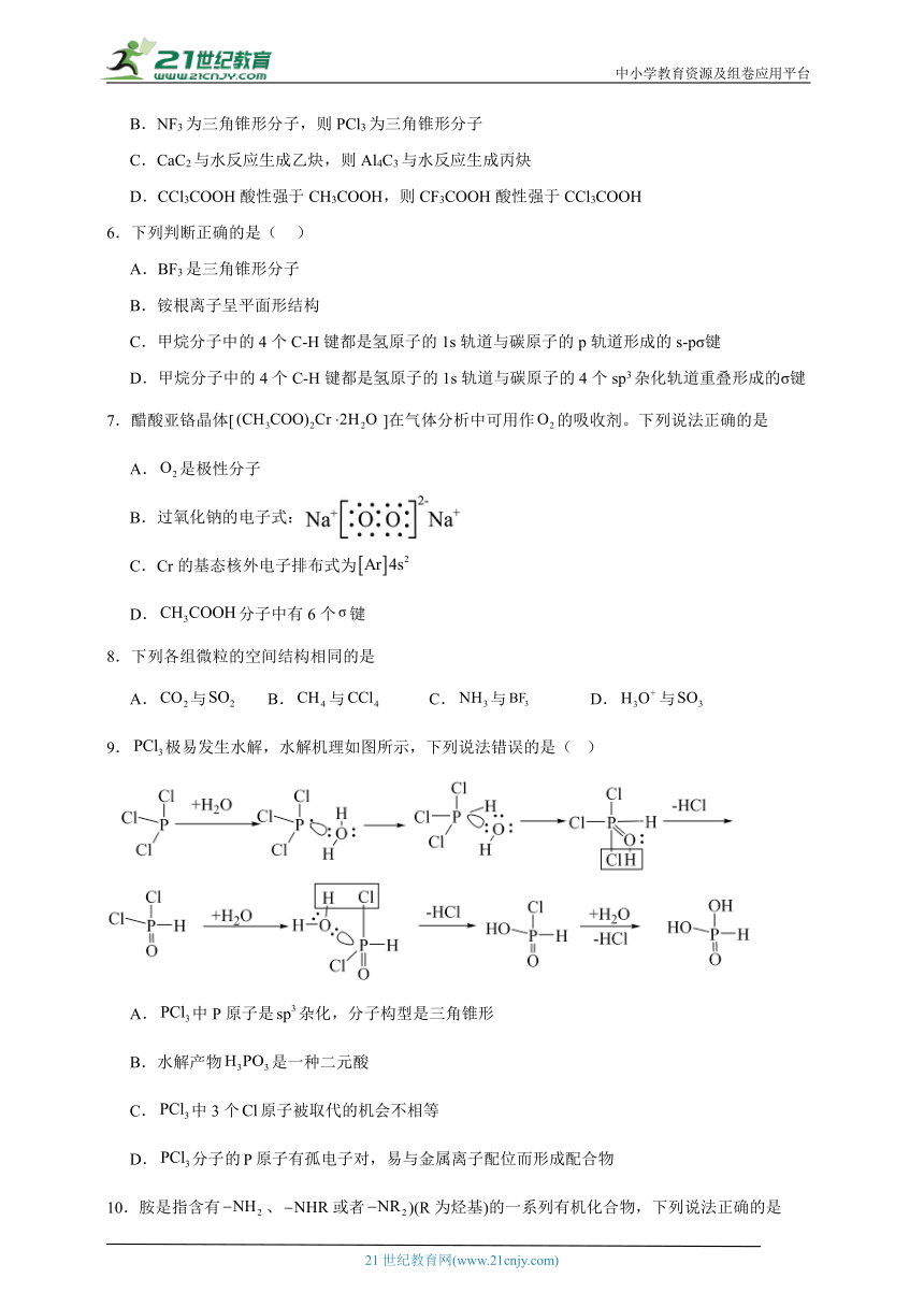 鲁科版 高中化学 选择性必修2 2.2共价键与分子的空间结构同步练习（含答案）