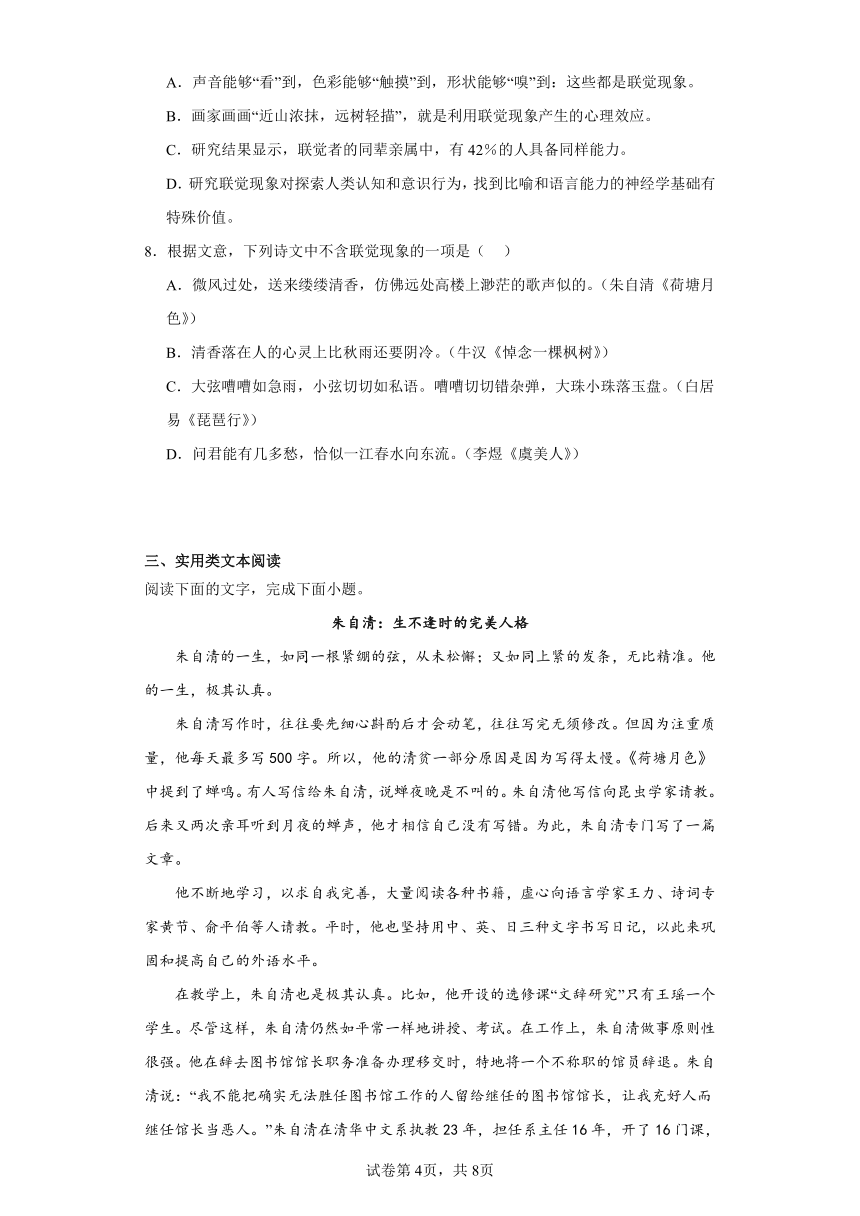 第七单元同步练习（含答案）-2023-2024学年语文必修上册