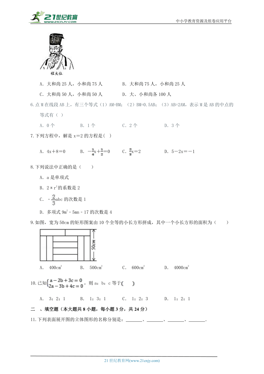 沪科版2023-2024七年级上期末模拟试题3（含解析）