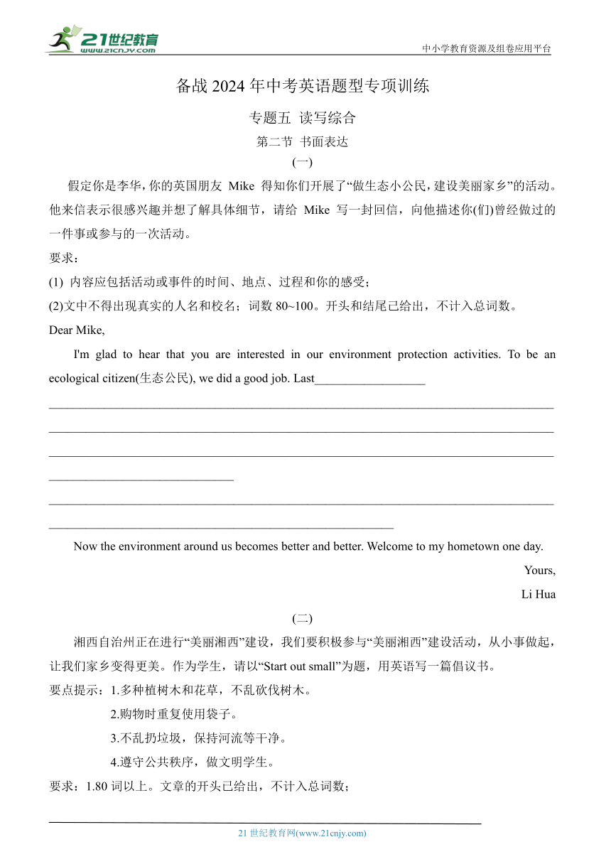 （6）读写综合—书面表达【备战2024年广东中考英语题型强化专项训练】（含答案）