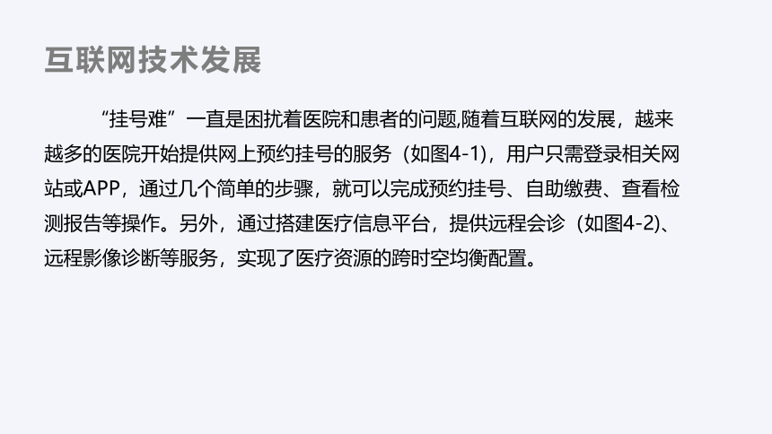 第4课 互联网创新发展 课件(共26张PPT)七年级信息技术上册（浙教版2023）