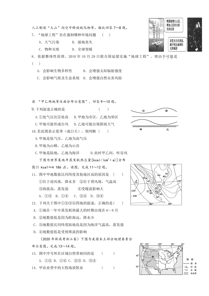 江西省靖安中学2020-2021学年高二上学期第一次月考地理试题（含答案）