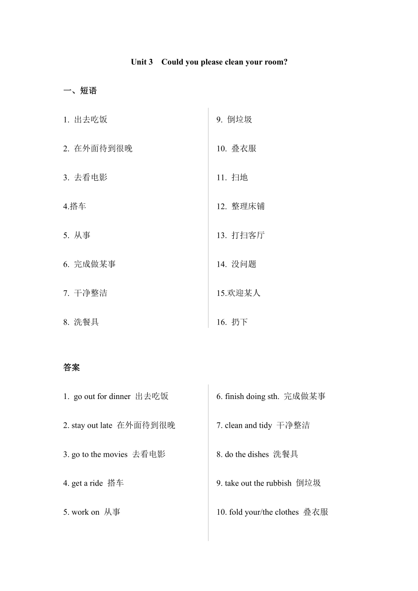 Unit 3 Could you please clean your room? 短语及语法总结（无答案） 2023-2024学年人教版英语八年级下册