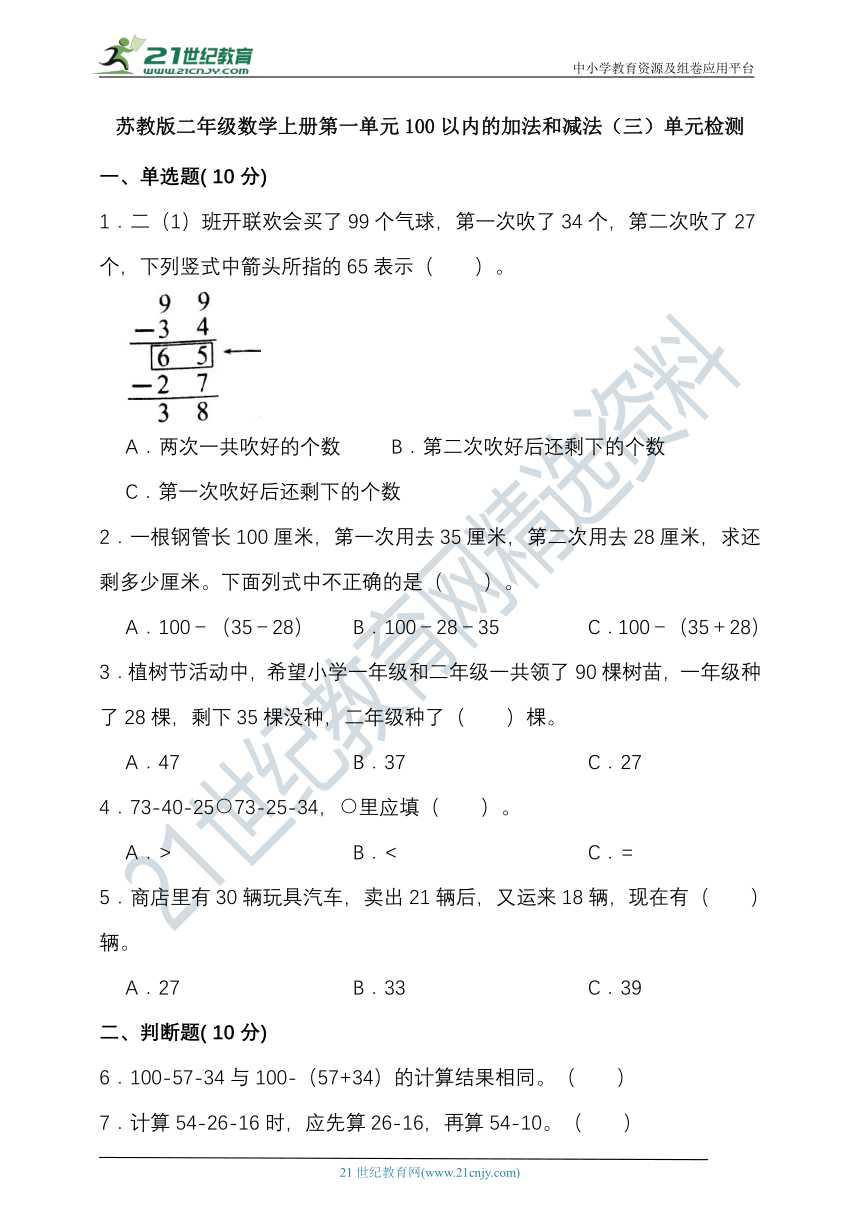 苏教版二年级数学上册第一单元100以内的加法和减法（三）单元检测（含答案）