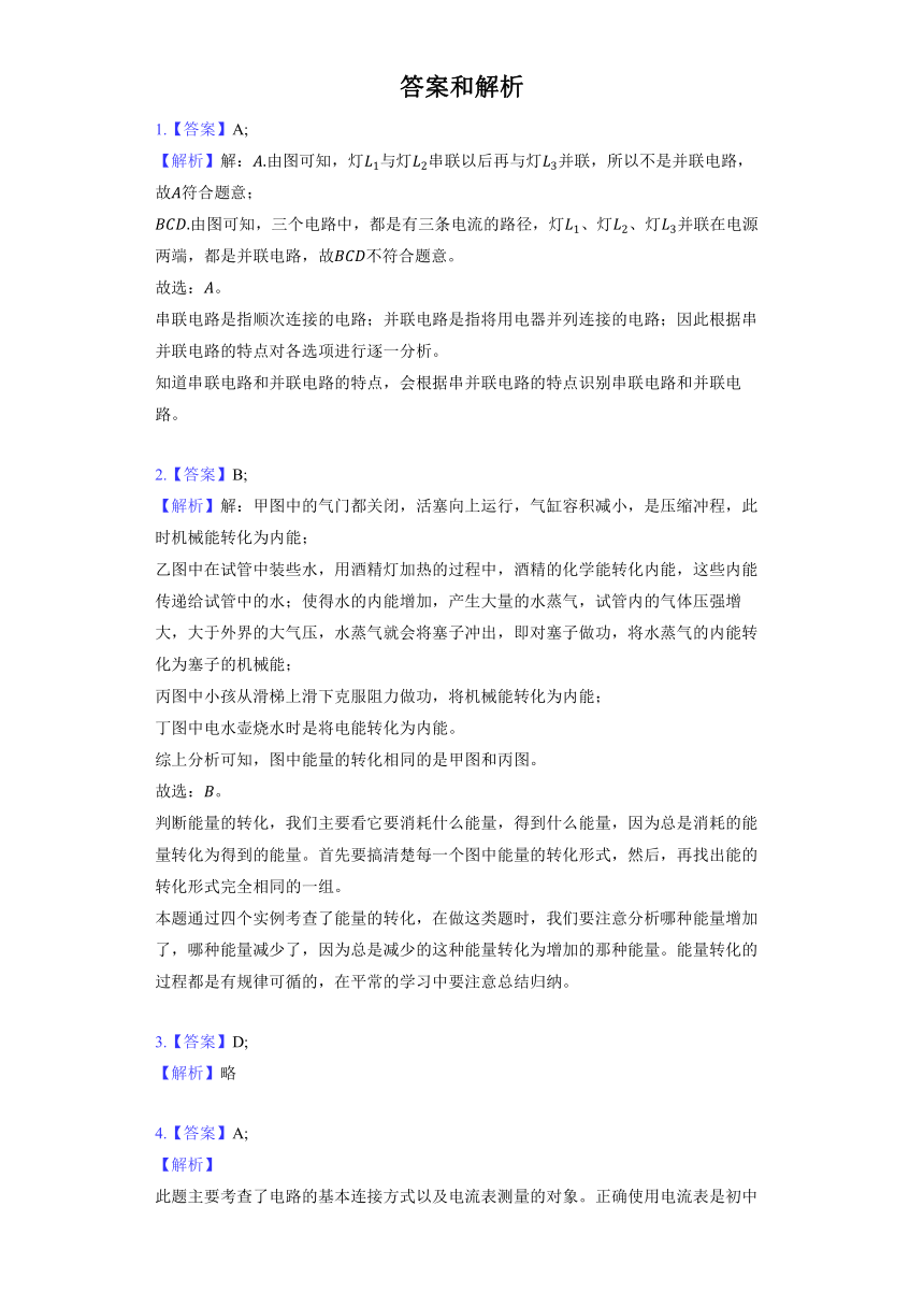 初中物理沪教版九年级上册《7.4 并联电路》同步练习（含解析）