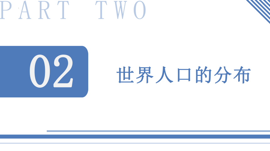 4.1人口与人种 课件(共47张PPT)2023-2024学年人教版七年级地理上册