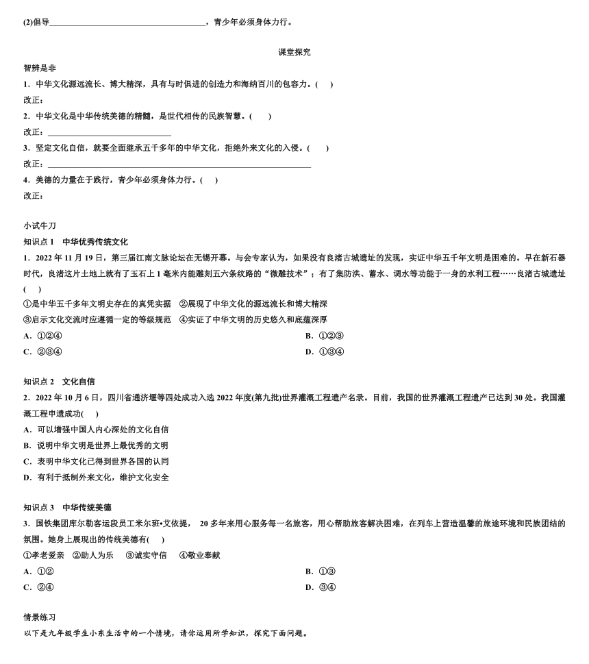 5.1 延续文化血脉 导学案 （含答案）