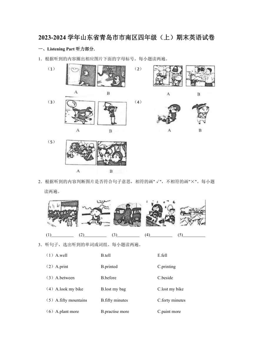 2023-2024学年山东省青岛市市南区四年级上学期期末英语试卷（含笔试答案  无听力原文及音频）