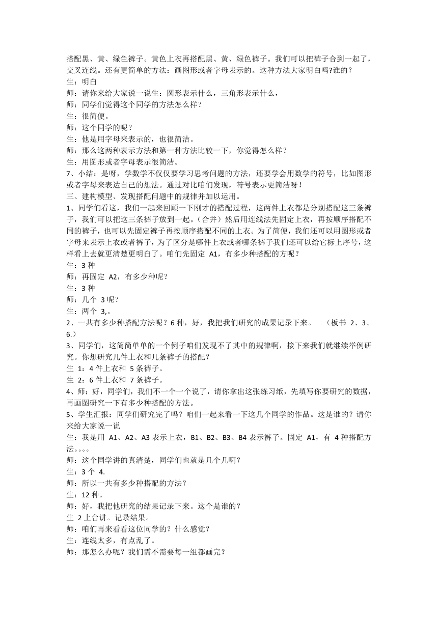 人教版三年级下册数学8《数学广角—搭配（二）》（教案）