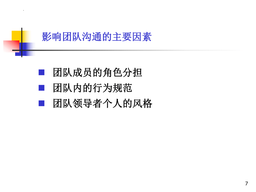 第八章 商务沟通与协调 课件(共27张PPT)- 《商务秘书实务》同步教学（人民大学版 ）