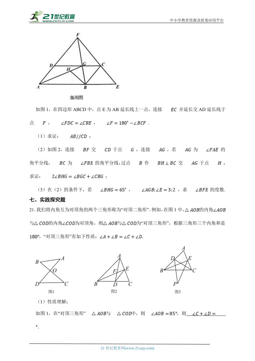 11.2 与三角形有关的角本节综合题（含解析）