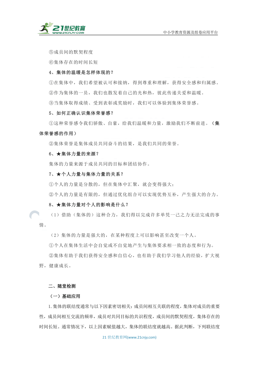 道德与法治 七年级下册 6.1 集体生活邀请我  导学案（含答案）