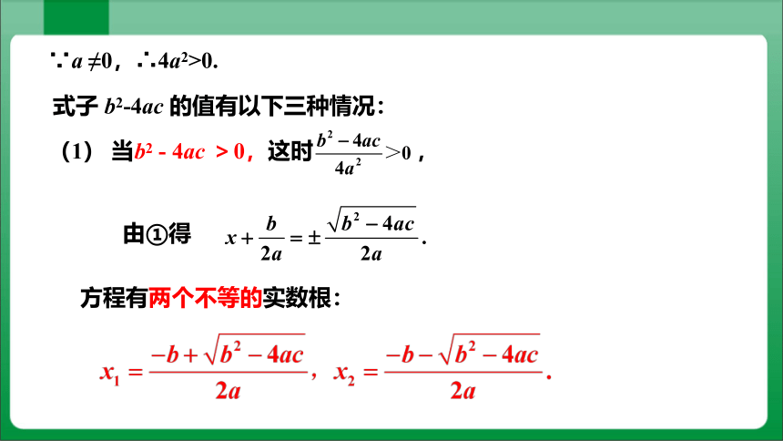 21.2.3  公式法 课件 (共27张PPT)