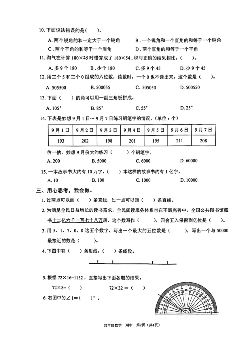 2023-2024学年广东省深圳市龙岗区南湾实验小学数学四年级上学期期中考试(PDF，无答案)