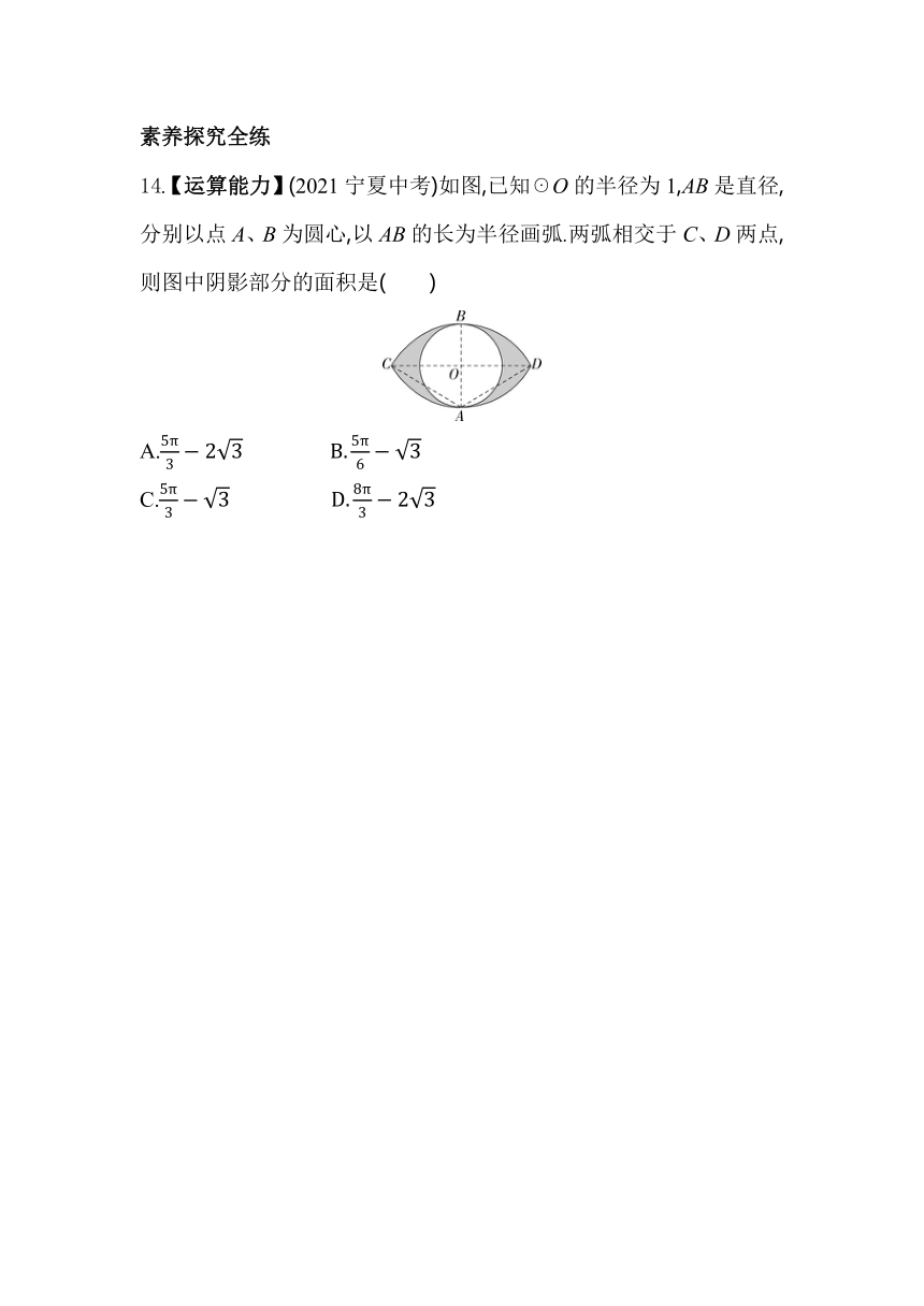 浙教版数学九年级上册3.8.2扇形面积公式 素养提升练（含解析）