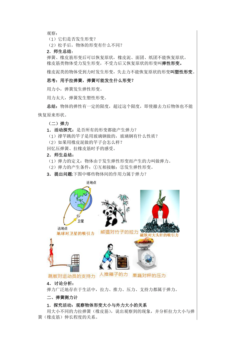 【轻松备课】沪科版物理八年级上 第六章第三节 弹力与弹簧测力计 教学详案