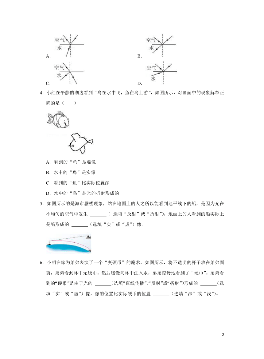 沪科版物理八年级4.3光的折射 同步习题（含解析）