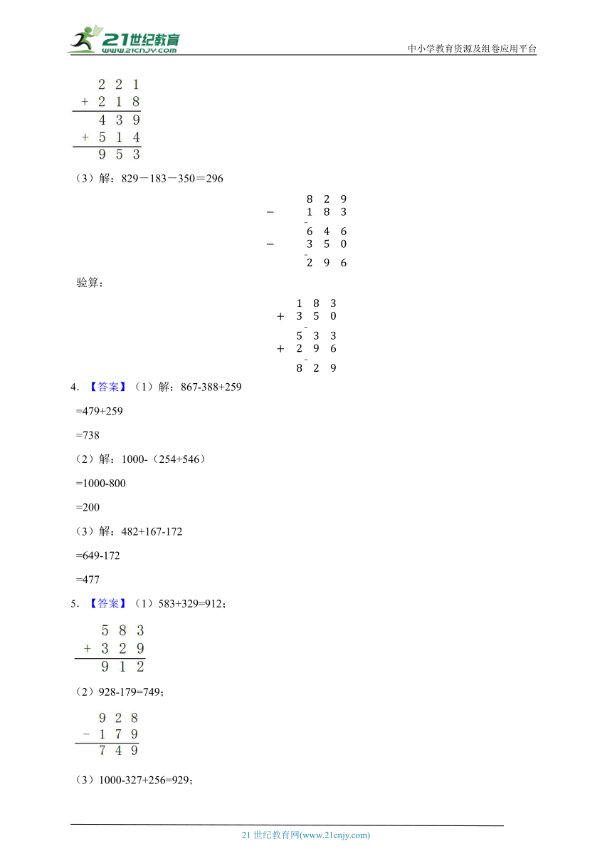 加与减（专项训练）数学三年级上册北师大版（含答案）