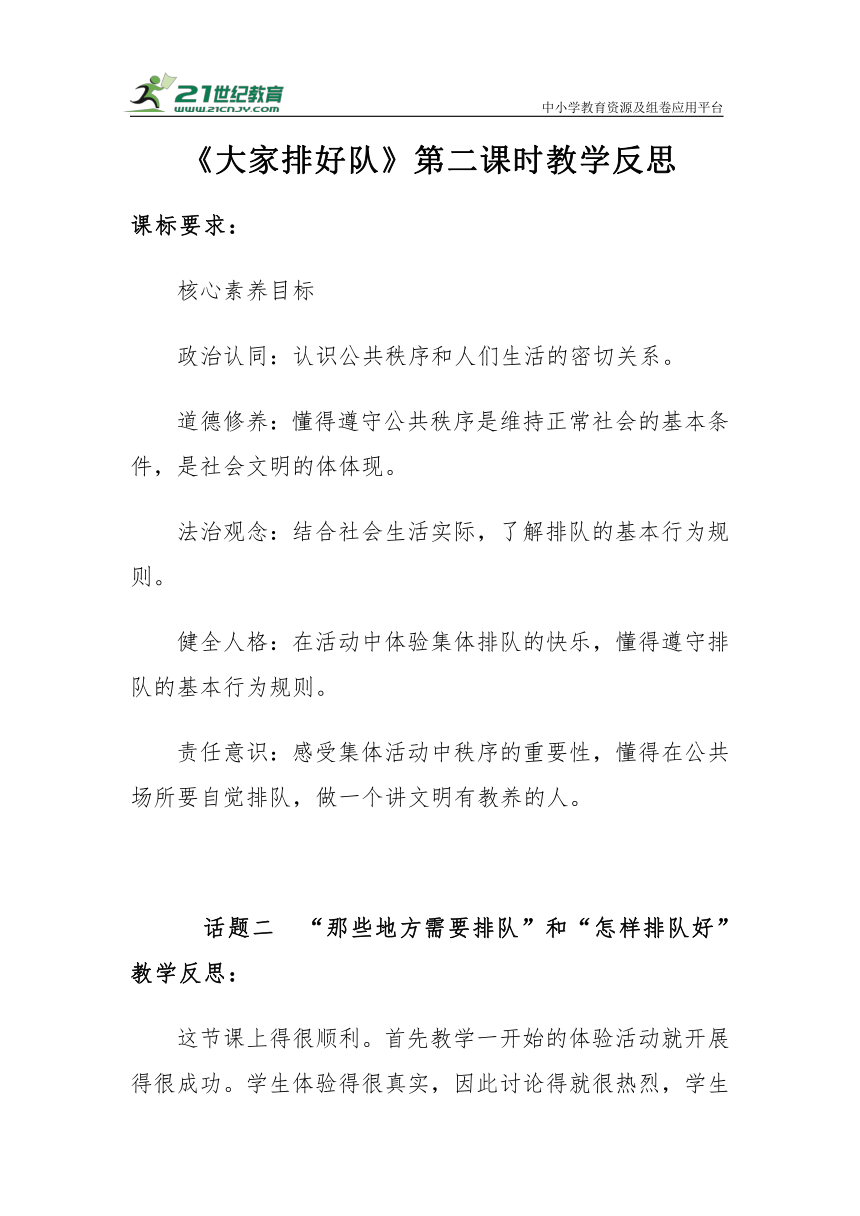 【新课标】二年级上册3.11《大家排好队》第二课时教学反思