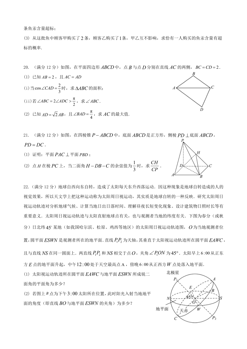 广东省东莞市重点中学2023-2024学年高二上学期开学考试数学试题（含答案）