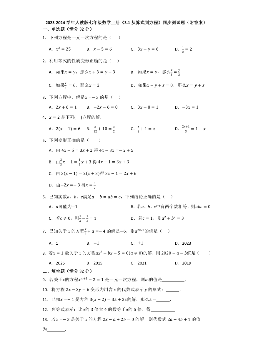 2023-2024学年人教版七年级数学上册3.1从算式到方程 同步测试题 (含解析)