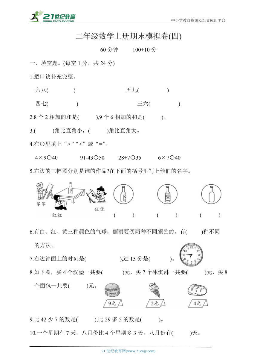 人教版二年级数学上册期末模拟卷四（含答案）