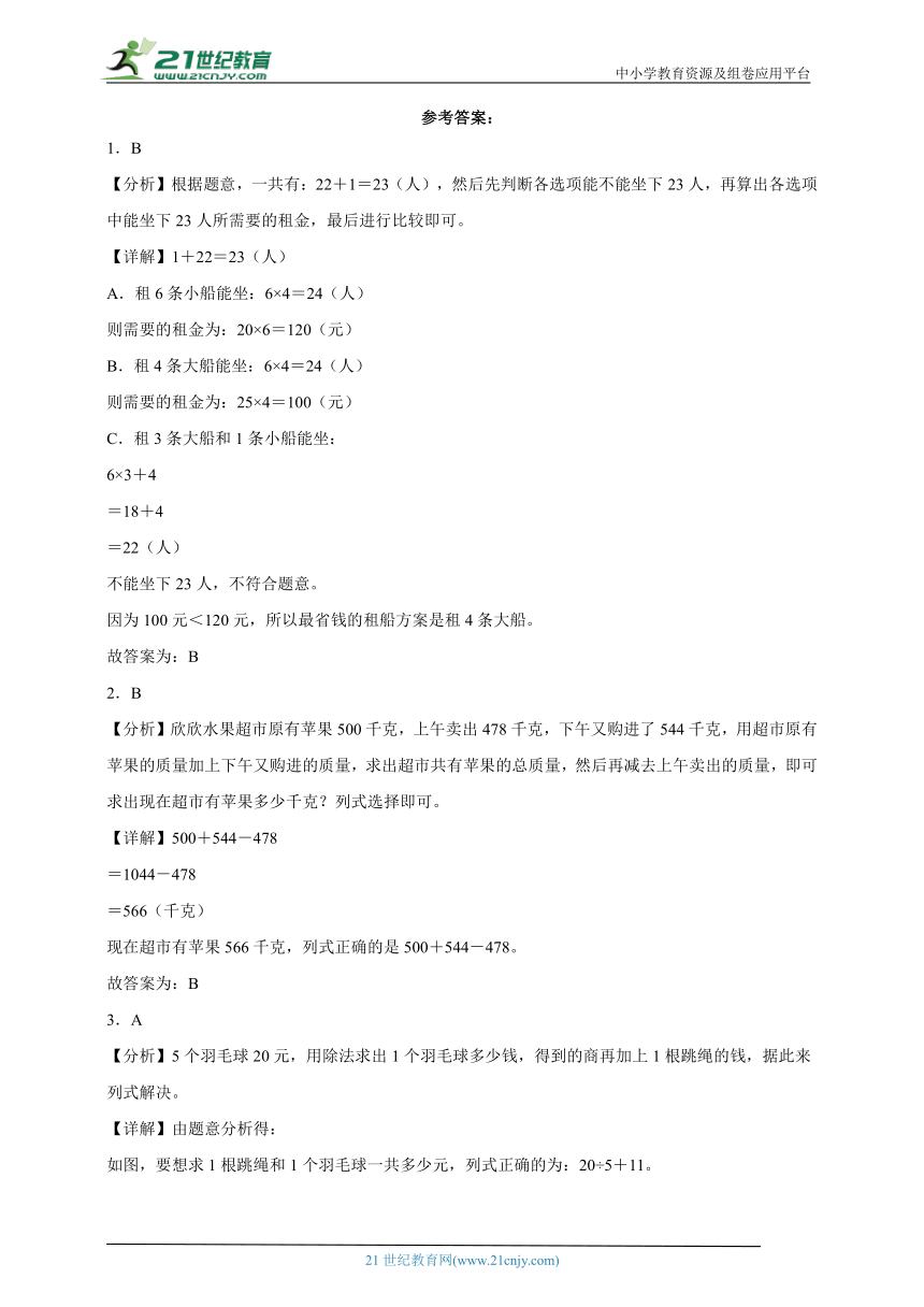 期末重难点检测卷（含答案）数学三年级上册北师大版