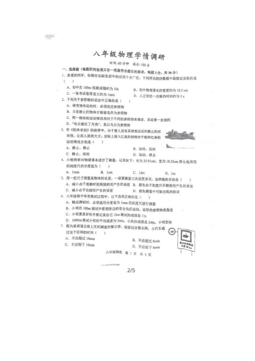 山东省济宁市任城区2023-2024学年八年级上学期10月月考物理试题（PDF无答案）