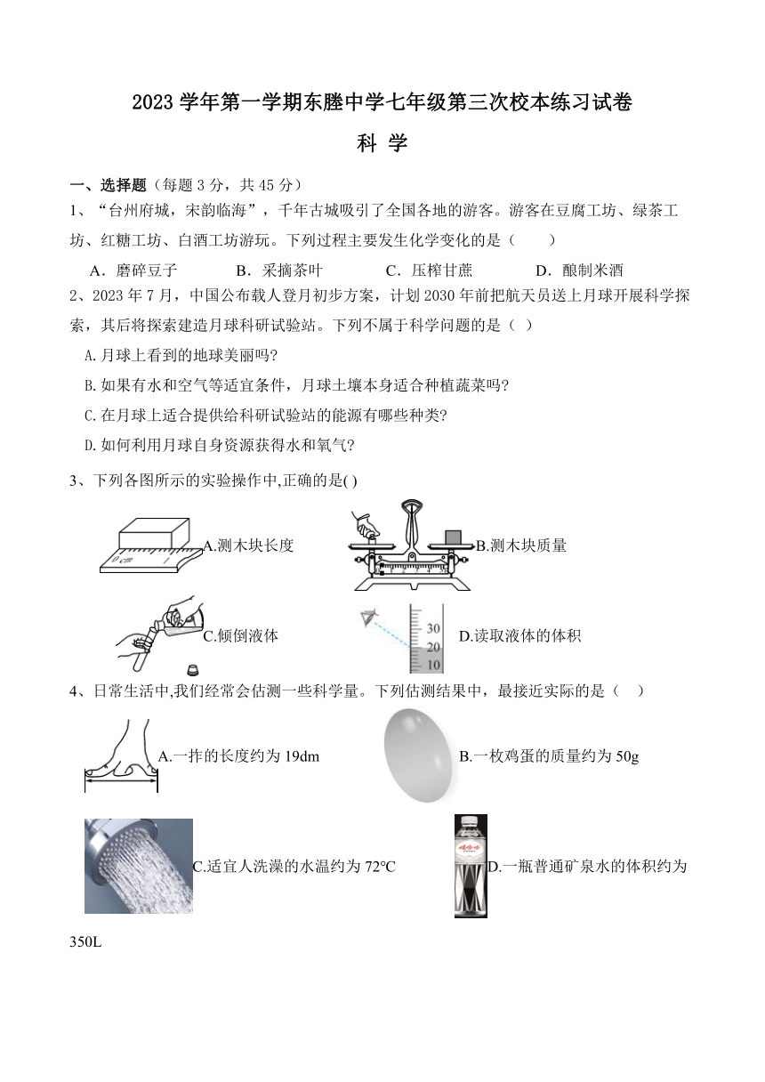 2023-2024学年浙江省台州市临海市东塍中学七年级（上）第三次月考科学试卷（全册，含答案）