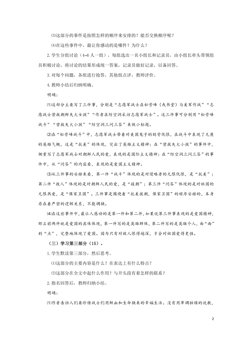 初中语文统编七年级下册第二单元 7《谁是最可爱的人》（第二课时）教案