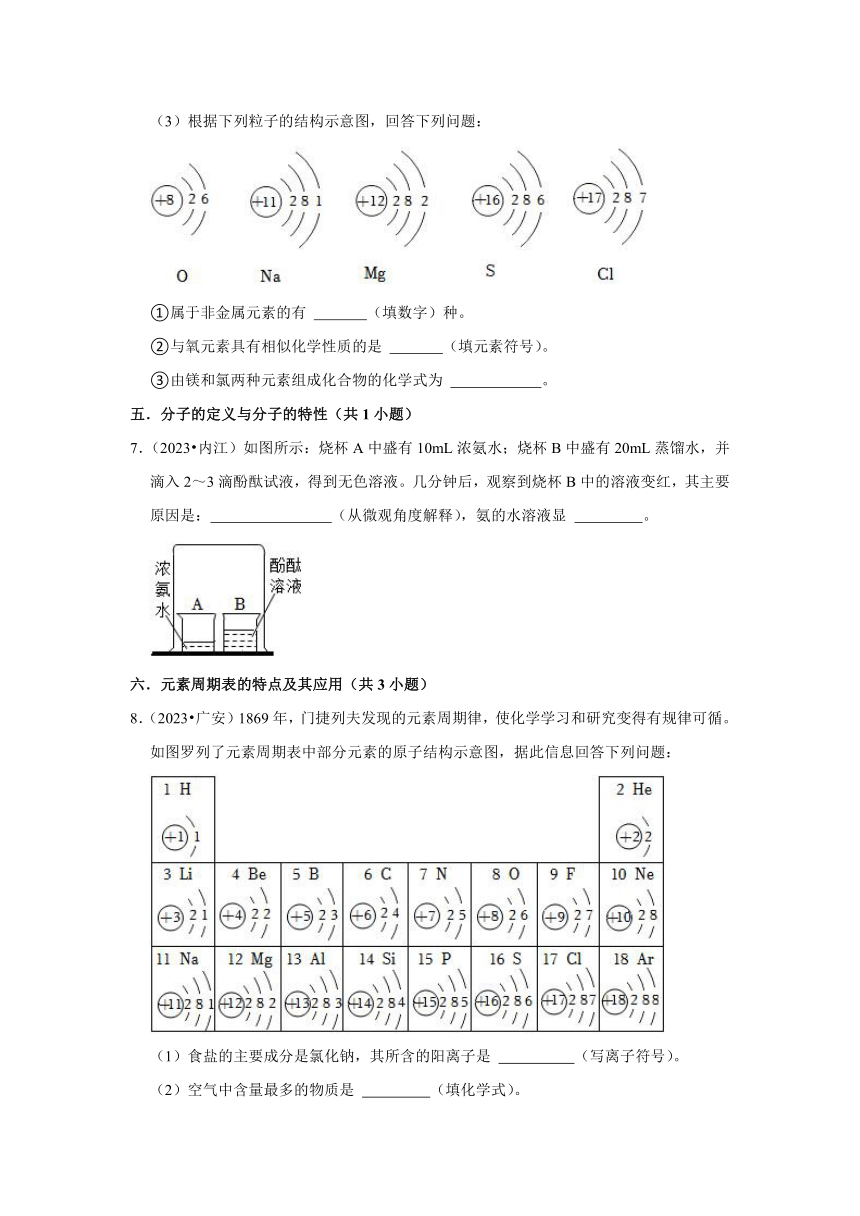 四川省各市2023年中考化学真题分类分层汇编-05填空题（基础）(含解析)