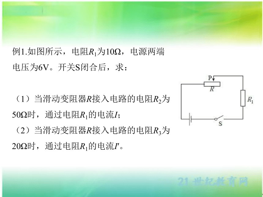 17.4 欧姆定律在串、并联电路中的应用 课件（共24张PPT）人教版物理九年级全一册