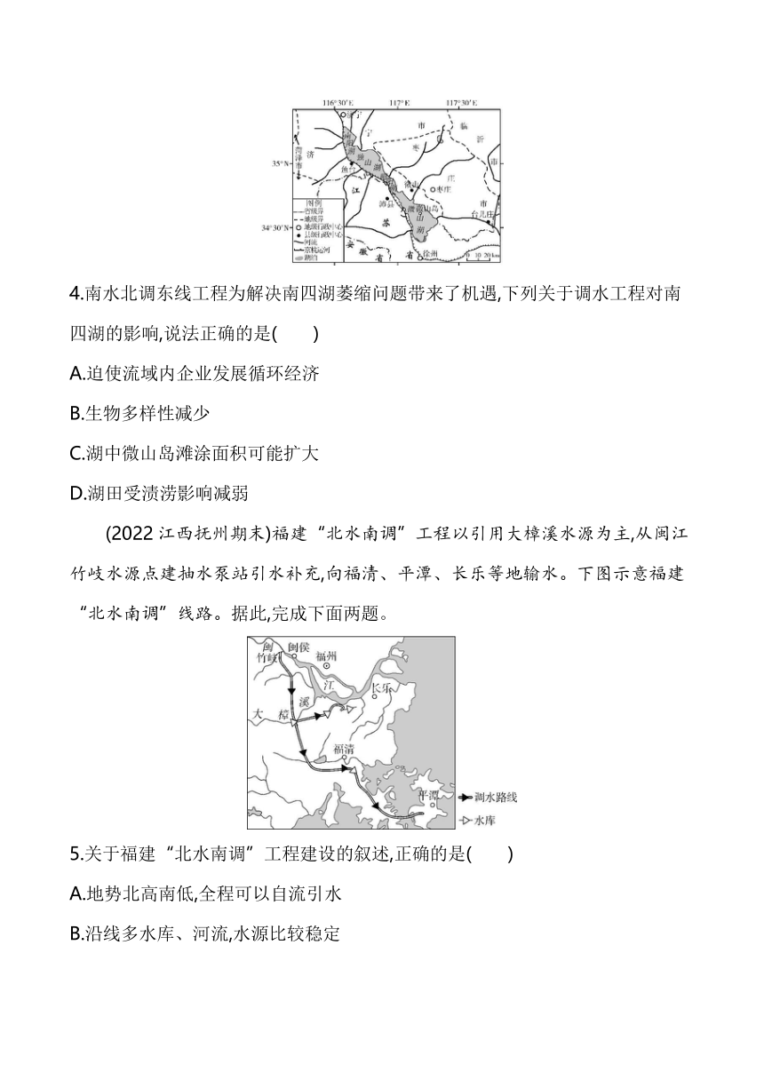 2024湘教版新教材高中地理选择性必修2同步练习--第三章　区域合作复习提升（含解析）