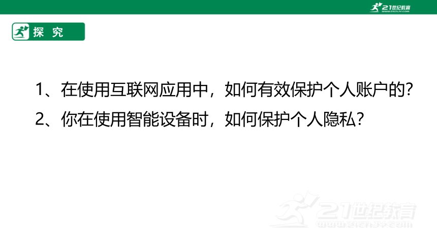 浙教版（2023）信息科技 八年级上 第14课 网络身份认证